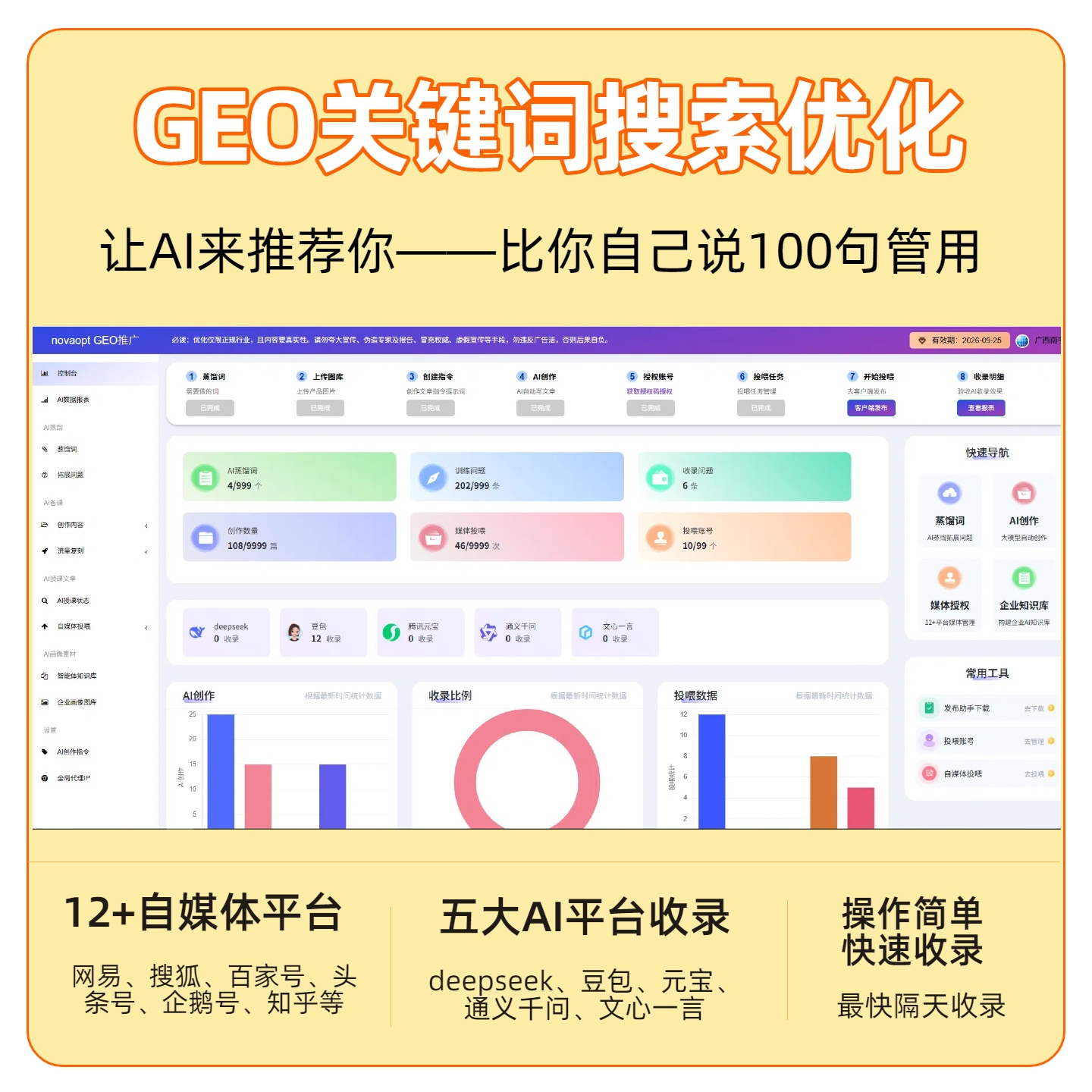 湛江GEO推广